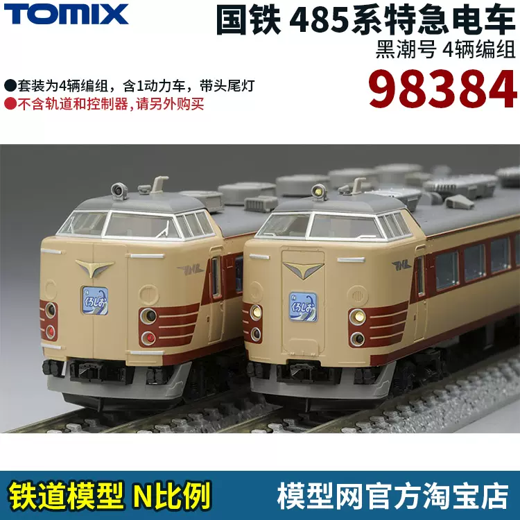 芸能人愛用 485系 92592 TOMIX - 鉄道模型