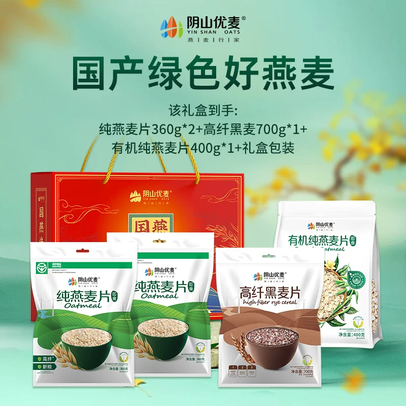 阴山优麦 绿色认证 即食燕麦礼盒 1820g 双重优惠折后￥39.9包邮 淘金币可抵扣1.5元