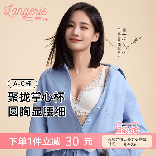 【李一桐同款】兰卓丽银色山泉无钢圈蕾丝文胸内衣女聚拢小胸显大