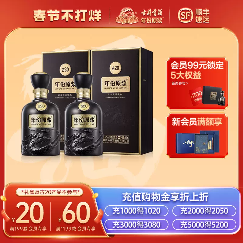 48h发货】古井贡酒年份原浆中国香古20 52度500mL*6瓶整箱-Taobao