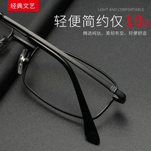 Стакан миопии мужской чистый титановый полнокадровый ультраклеточный ультра -светлый средний рамка со очками онлайн может разбросанный глазной рамки