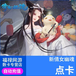 Синкянский призрак -призрак -карта Ol Point 650 Yuan 65000 Sinots Netease One Card 650 Yuan 6500 очков под прямой зарядкой