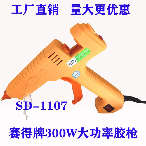 Резиновый пистолет с горячим рамкой SD -107/1108 Постоянный температурный переключатель высокая мощность желтая 300 Вт.