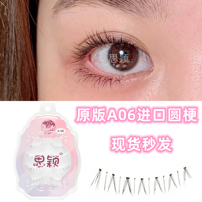 taobao agent Si Ying A06 Pseudo -eyelashes Natural Prime Nude Makeup Simulation COS Little Demon Single Cluster Single Wrap