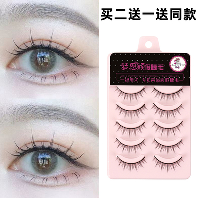 taobao agent Realistic lengthening false eyelashes, short comics, internet celebrity, natural look, cosplay, for every day