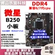 MSI B250 DDR4