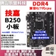 Гигабайт B250 DDR4