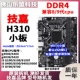 Гигабайт H310 DDR4