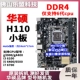 Asus H110 DDR4