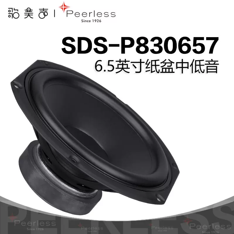 歌美声Peerless P830875丹麦皮亚力士6.5英寸中低音喇叭发烧音响-Taobao