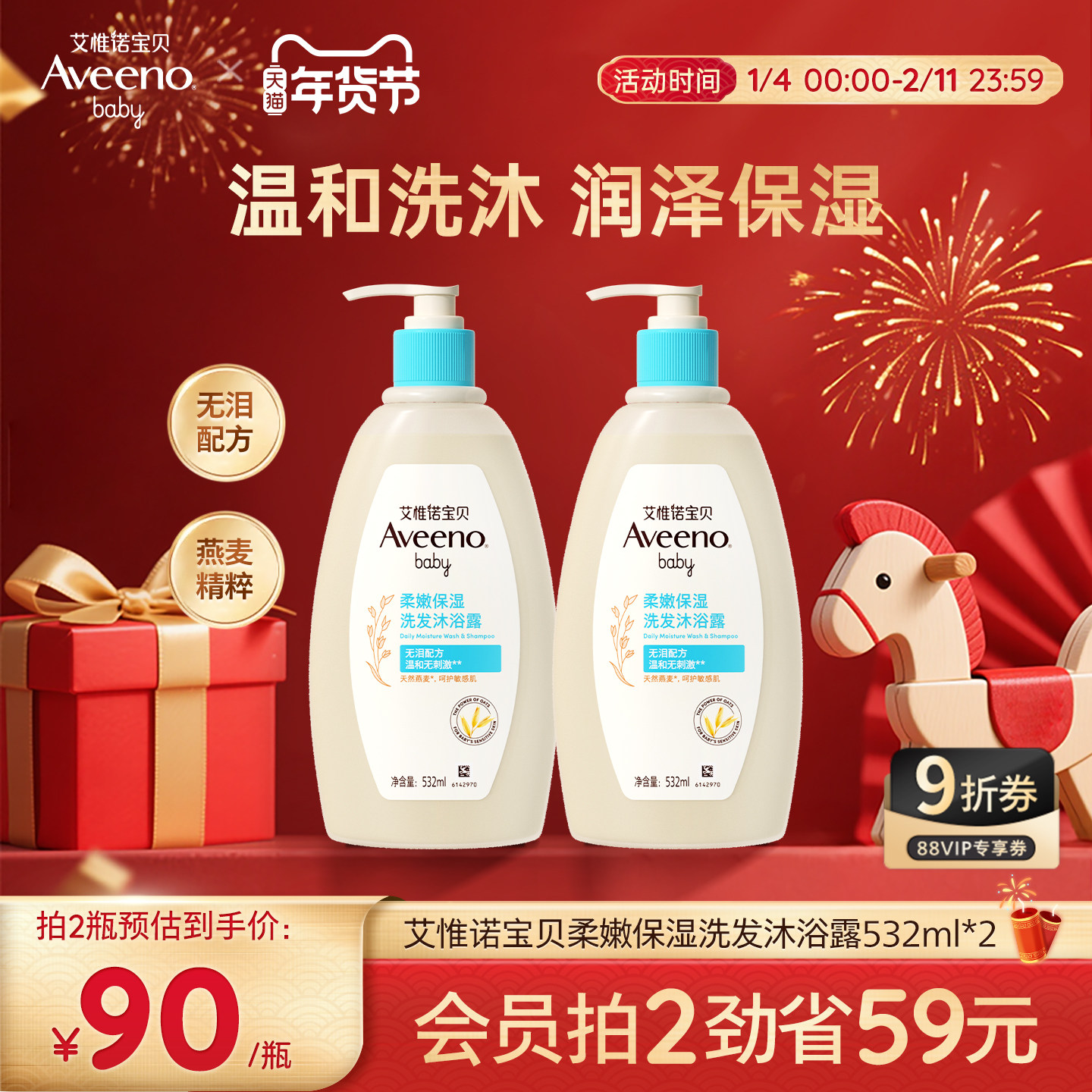 艾惟诺艾维诺宝宝婴幼儿专用沐浴露洗发水沐浴二合一柔顺保湿补水,婴童洗护,淘宝优惠券,粉丝福利购,淘宝优惠卷