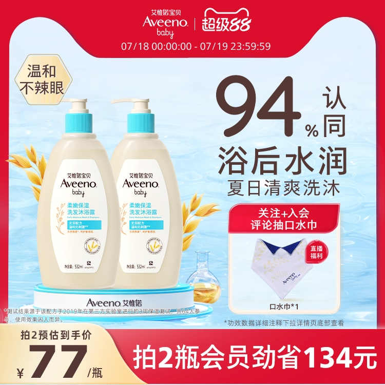 艾维诺艾惟诺沐浴露燕麦洗发水沐浴乳二合一专用沐浴液洗发露