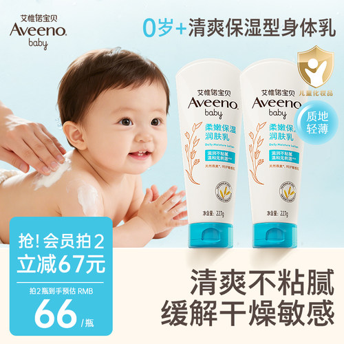 艾惟诺艾维诺婴幼儿童春夏身体乳宝宝面霜滋润保湿补水儿童润肤乳
