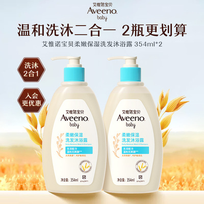 艾惟诺艾维诺洗发水沐浴乳二合一专用婴童沐浴液洗发露