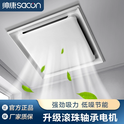 Shuaikang Ultra -Thin интегрированный потолок Сильный воздушный замена выхлопных выхлопных выхлопных выхлопных выхлопных вентиляторов -потолк -тип кухня кухня дома насосная вентилятор насоса