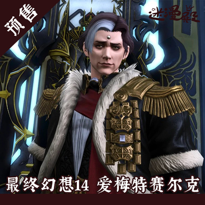 taobao agent FF14 FF14 Final Fantasy 14 Emeet Setacc COSPLAY customization