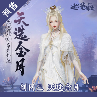 taobao agent 【Fans】God chose Jinyue White Doll Cai Cheng Girls Yun Jianjian Jinyue COSPLAY