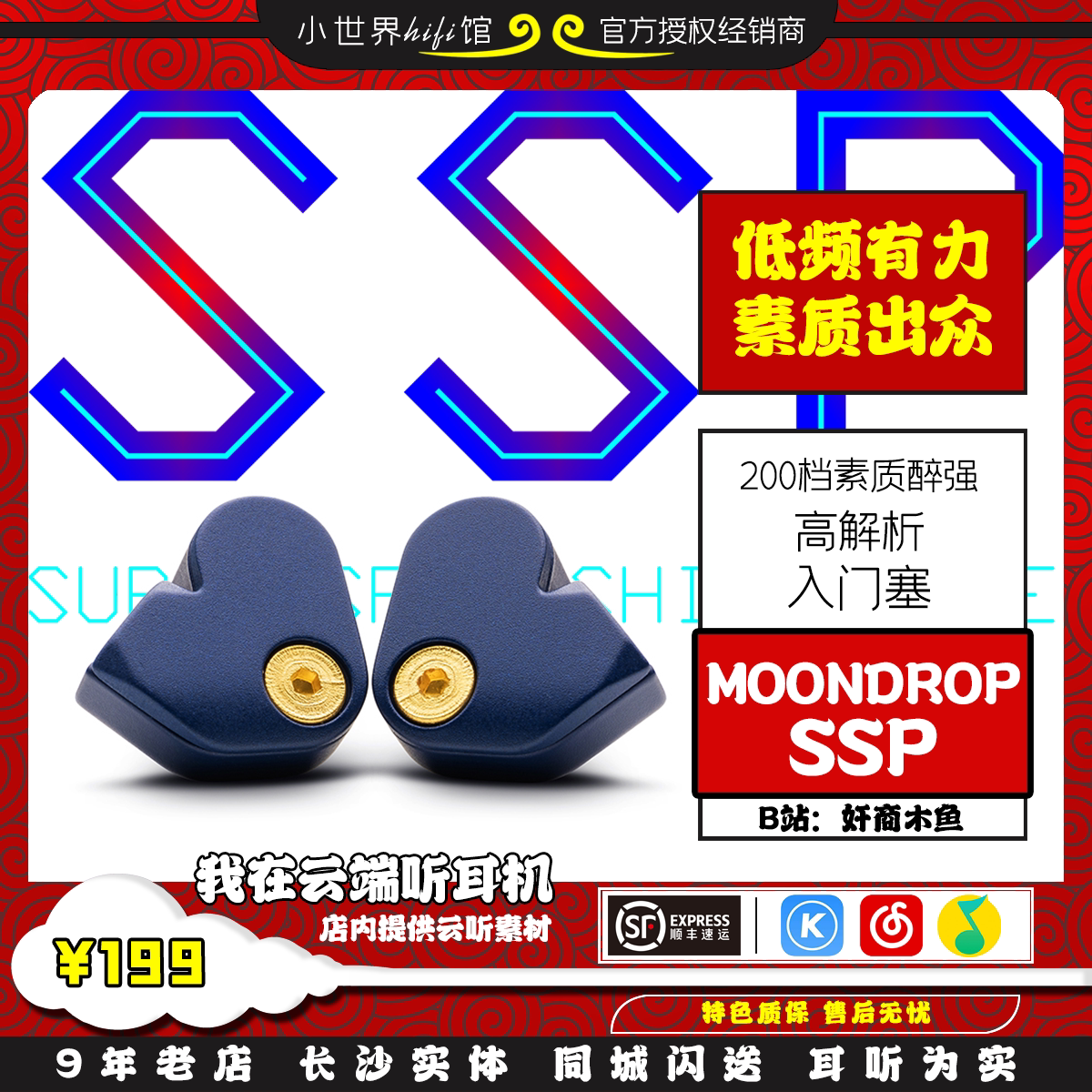 MOONDROP/Water Yueyu SSP средне-верхнечастотный высокочастотный музыкальный наушник HiFi уровня входа