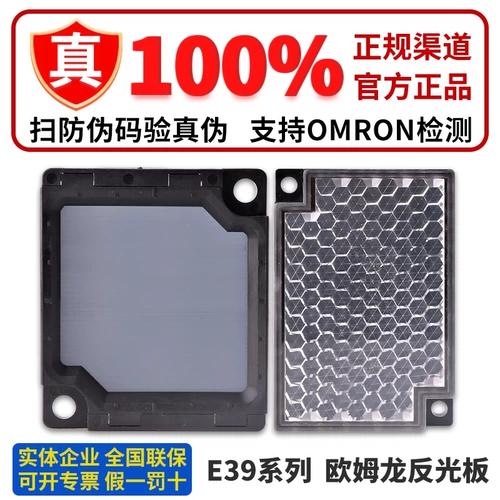 Отражатель Omron E39-R1S R3 R4 R6 R9 R12 R21 RS11 RSP1 RS10 S65B