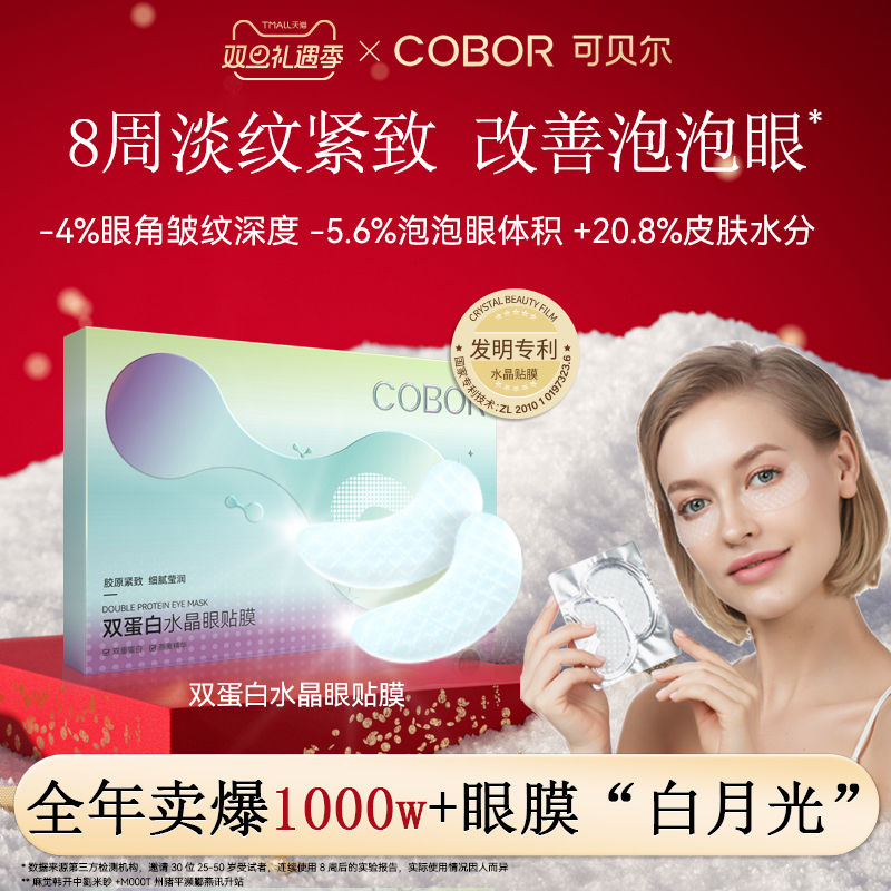 买1送20片同款眼膜 淡眼纹紧眼周