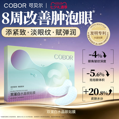买1送20片同款眼膜 淡眼纹紧眼周