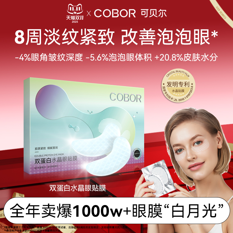 买1送20片同款眼膜 淡眼纹紧眼周