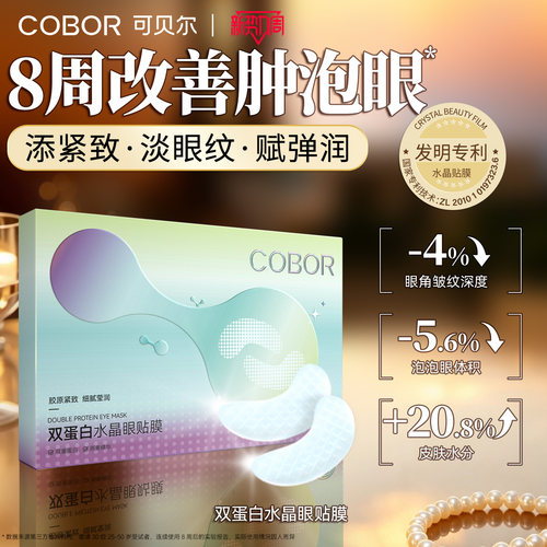 买1送20片同款眼膜 淡眼纹紧眼周