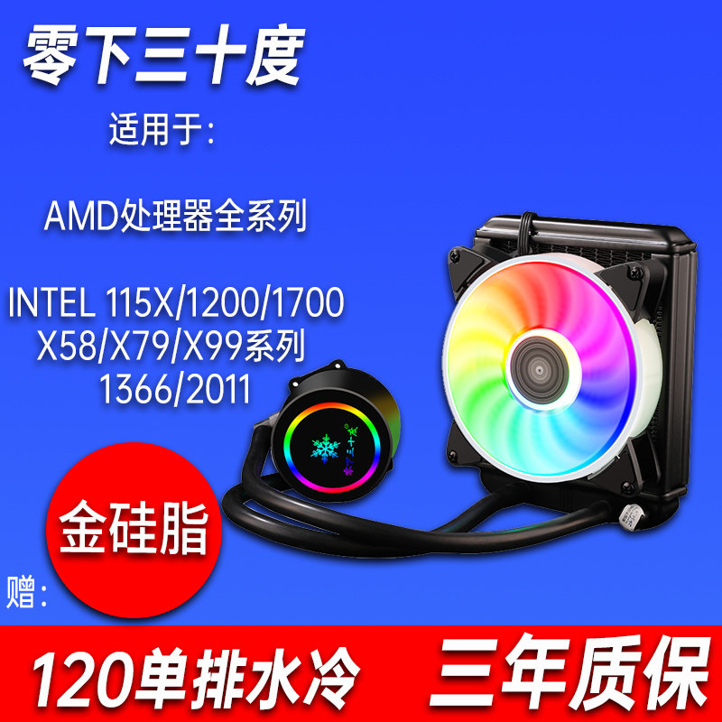 [USD 38.99] Minus 30 Degree CPU Desktop Water Cooling Radiator 360 Cold Drain Tank Desktop