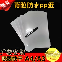 Добро пожаловать, чтобы купить A4A3 (водонепроницаемая) листовая бумага PP | Задняя клейкая бумага/бумага для печати грудной клетки, чтобы разорвать бумагу