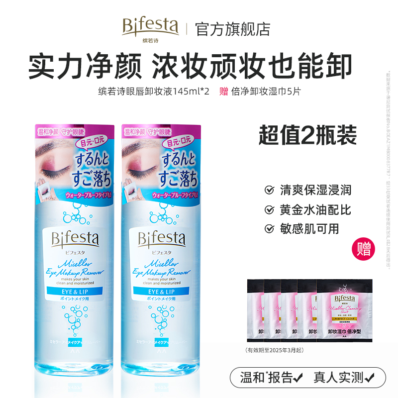 【缤若诗】眼唇卸妆液435ml