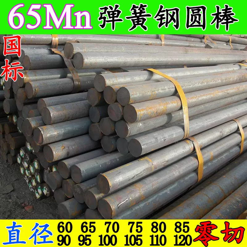 65Mn彈簧鋼圓棒直徑16 18 20 22 25 28 30 32 35 40 45 50 55mm-Taobao