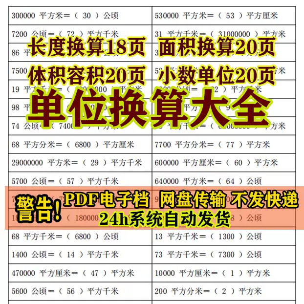 四年级数学下册小数单位换算计算练习试题面积长度重量时间电子档