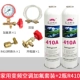 Visable Transparent Tube Set+2 бутылка R410 хладагент Micro -ICE/Jinlaire/Aiqian случайным образом выпущено