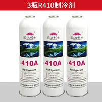 R410 хладагент (3 бутылки) Micro Ice/Ginle/Aoqian случайным образом выпущено