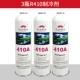 R410 хладагент (3 бутылки) Micro Ice/Ginle/Aoqian случайным образом выпущено