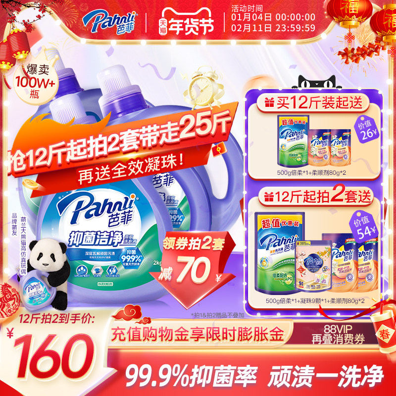 【抢购两套】芭菲除螨洗衣液持久留香抑菌柔顺静电家庭囤货装洁净,洗护清洁剂/卫生巾/纸/香薰,淘宝优惠券,粉丝福利购,淘宝优惠卷