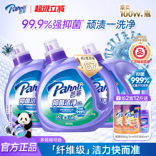 【拍2套】芭菲护色增艳洗衣液梅雨季抑菌除螨持久留香家庭装洁净