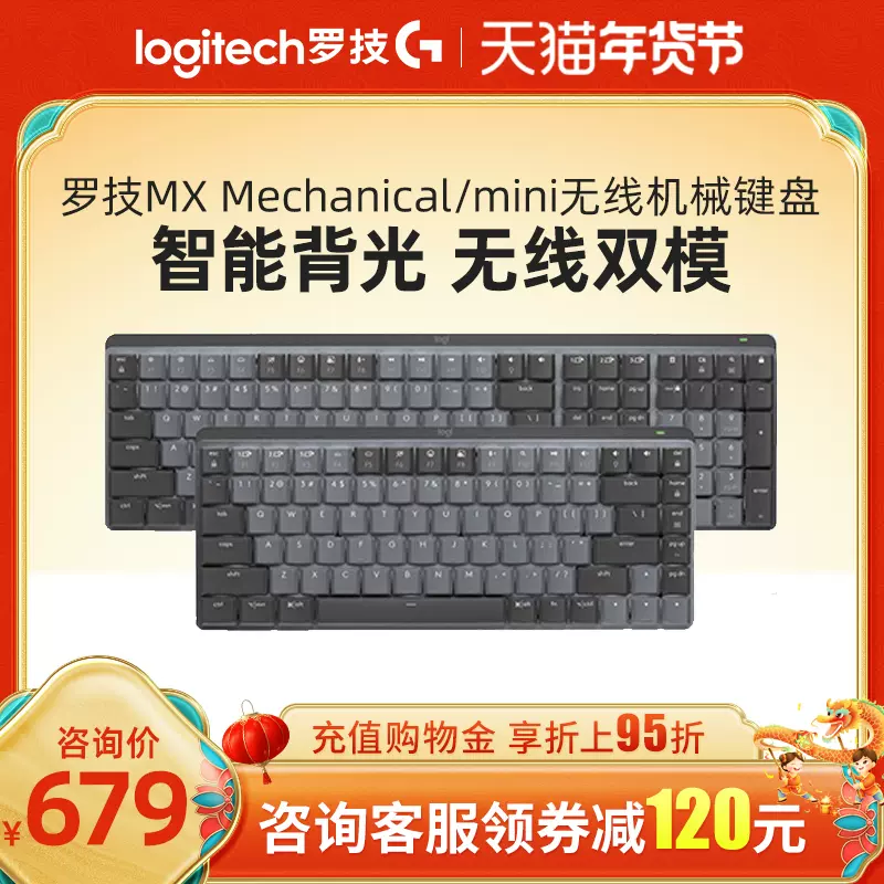 罗技MX Mechanical/mini无线蓝牙机械键盘笔记本电脑办公轻音双模-Taobao