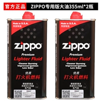 Zippo Kerosene 355 мл*2 бутылки