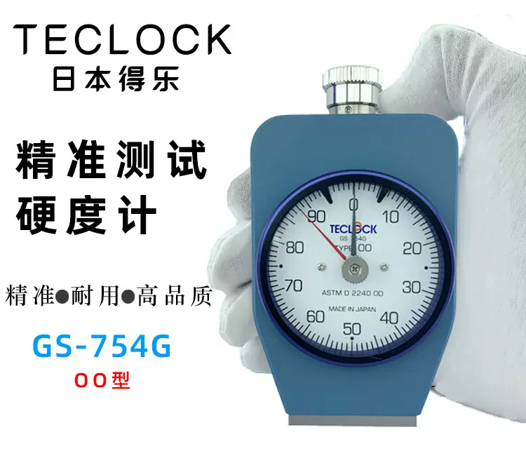 正品日本TECLOCK得樂橡膠硬度計GS-706N A型硬度計邵氏硬度計-Taobao