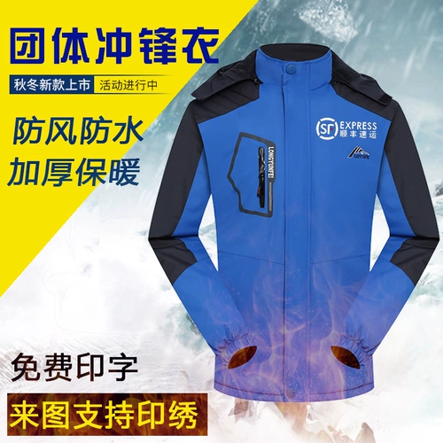 Флисовая водонепроницаемая куртка для работы, делается под заказ, с вышивкой, с печатью вашего логотипа