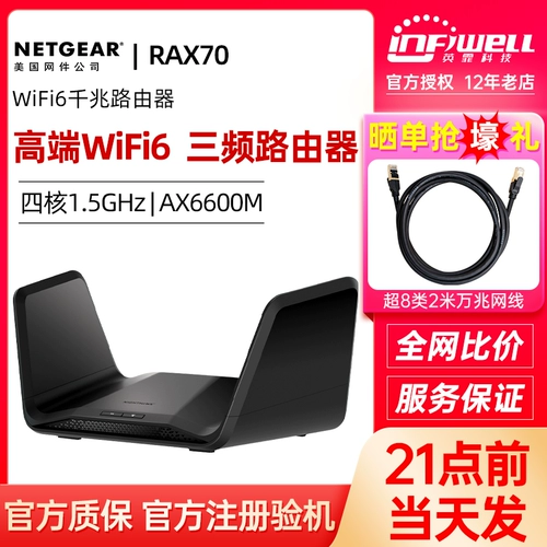 Американская сеть RAX70 Трехчастотная игра Wi -Fi6 Gigabit Router E -Sports