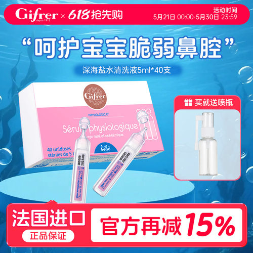 深海盐水  宝宝洗鼻滴鼻剂