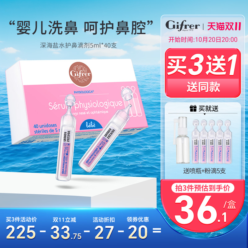 深海盐水 缓解鼻塞 宝宝滴鼻剂
