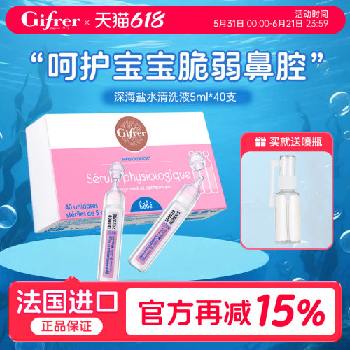深海盐水  宝宝洗鼻滴鼻剂