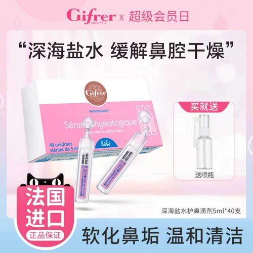 深海盐水  宝宝洗鼻