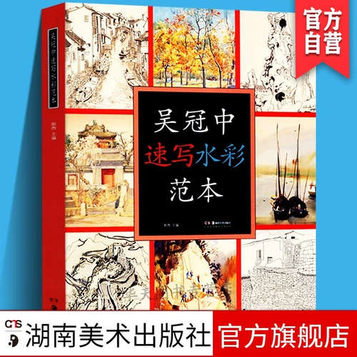 Wu Guanzhong Нарисует акварельную картину художественной коллекции произведений искусства 16 открыл этот альбом Master Paitche Compater Pattern любители живописи оценены и собрали Wu Guanzhong Art Research Hunan Art Publishing House Официальный флагманский магазин