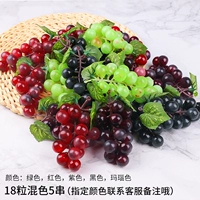 18 Смешанный виноградный цвет 5 Строка (можно указать)