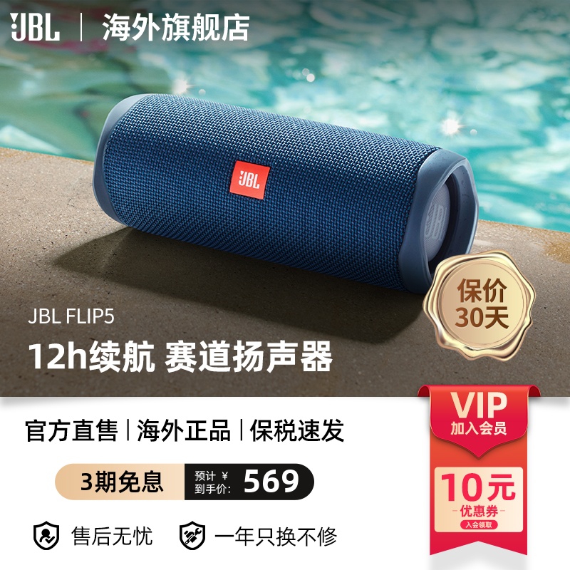 JBL Flip5 无线蓝牙音箱重低音 便携式户外防水迷你音响低音炮