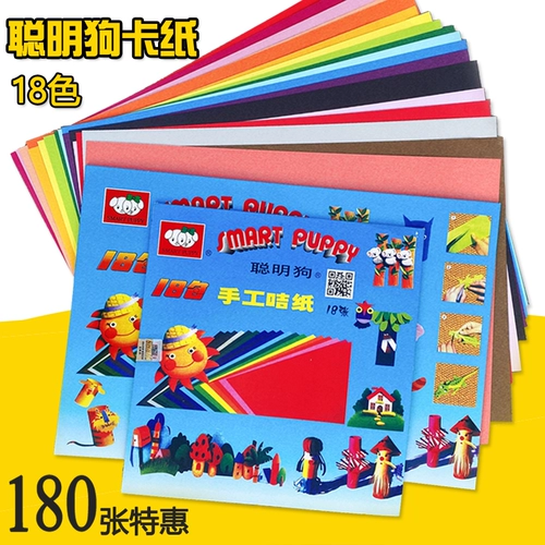 Smart Dog 12 Open Square Card Paper 18 Color Kids Student Paper Paper Color Origami Card Paper -Cut 8 Open